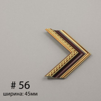 Багет №56